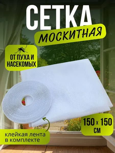 Москитная сетка на окна