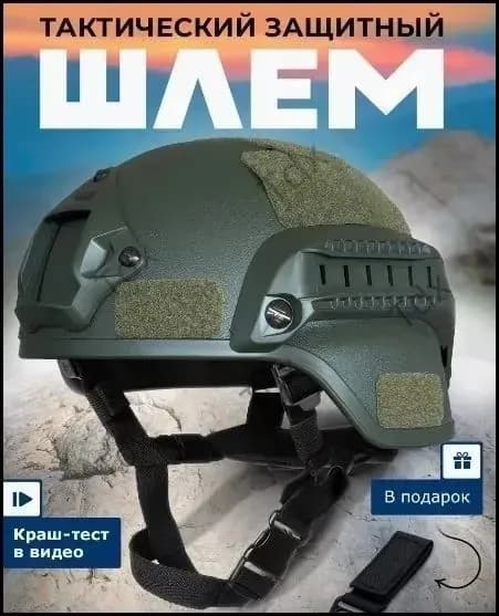 Каска для страйкбола