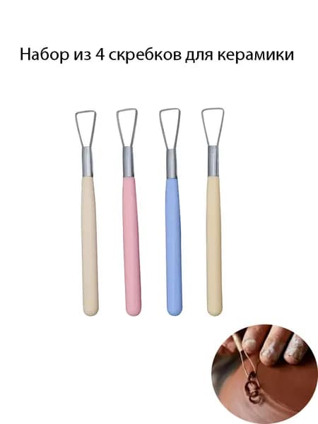 Набор из 4 ножей для обработки керамики с цветными ручками, инструмент для моделирования глины