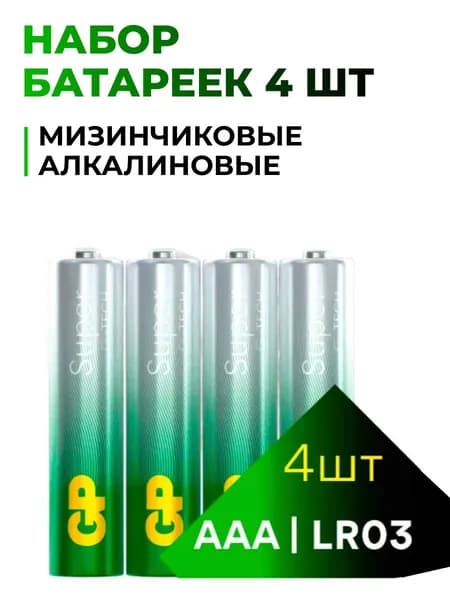 GP Batteries Батарейки мизинчиковые алкалиновые AAA LR03 Super Alkaline G-Tech, 4шт