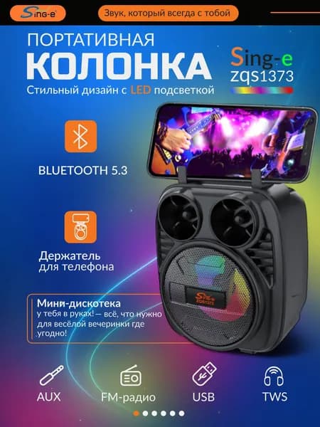 Колонка беспроводная с подсветкой ZQS