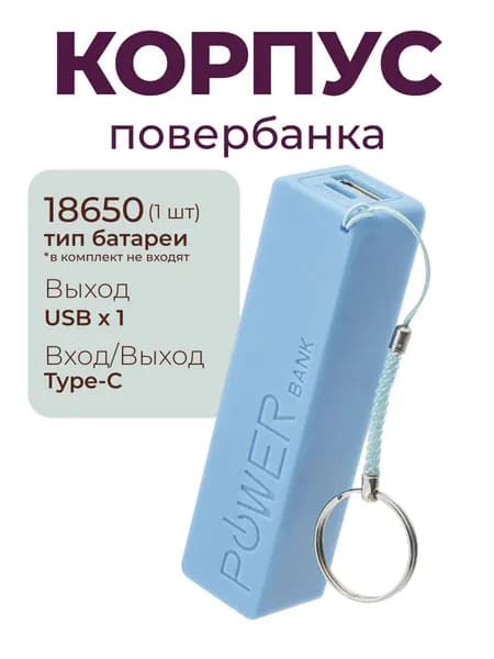 DIY Корпус для Power Bank 1x18650 Type-C