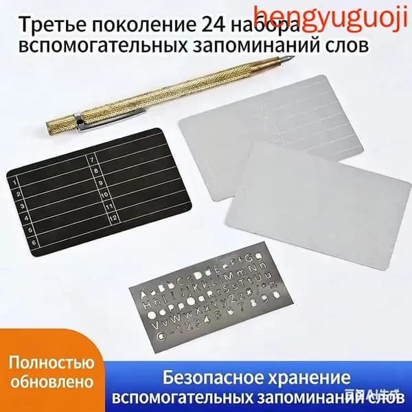 Комплект из 5 металлических пластин для хранения сид-фразы, антикоррозийные для криптовалютного кошелькаВ комплекте гравировальная ручка и шаблон с отверстиями для букв.