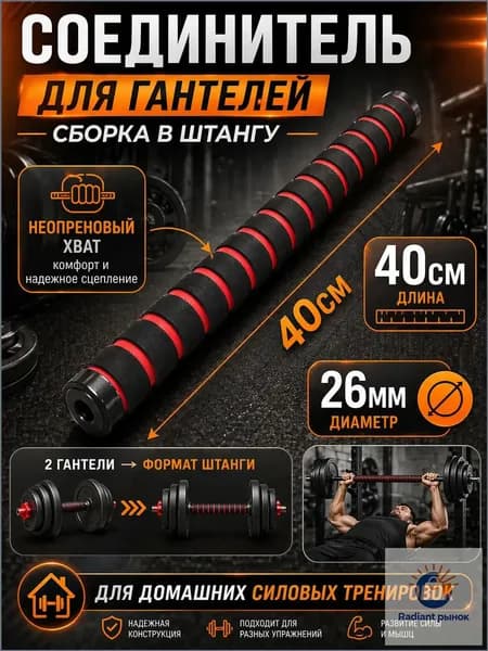 Гриф гантельный