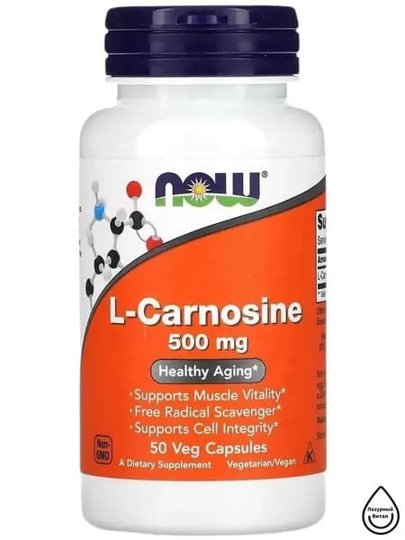 NOW L-Carnosine 500 mg 50 veg caps / Л-Карнозин 500 мг 50 капсул NOW США / Мощный антиоксидант, замедляет старение, повышает выносливость и физическую производительность