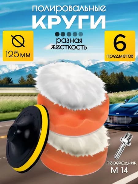 Полировальный круг 125мм