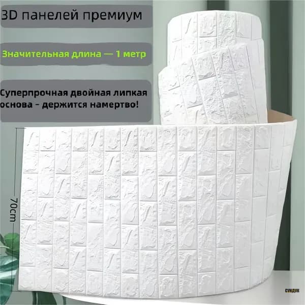 3D Обои Самоклеющиеся 70cmx100cm Водонепроницаемые, Влагонепроницаемые, PVC