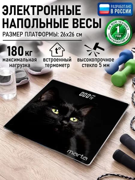 MARTA Весы напольные электронные 26х26см с индикатором температуры, черный кот