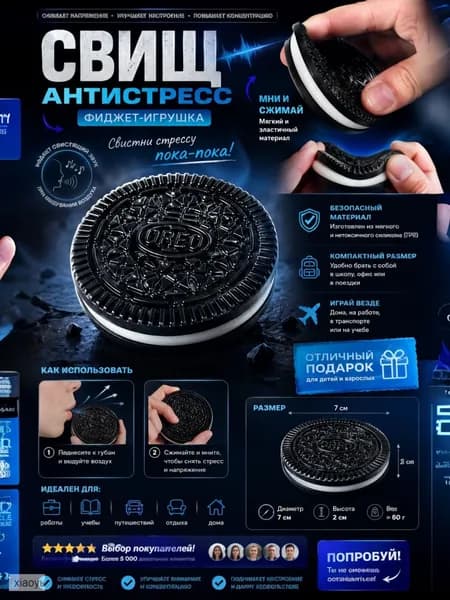Сквиш-антистресс в виде печеньки, черный