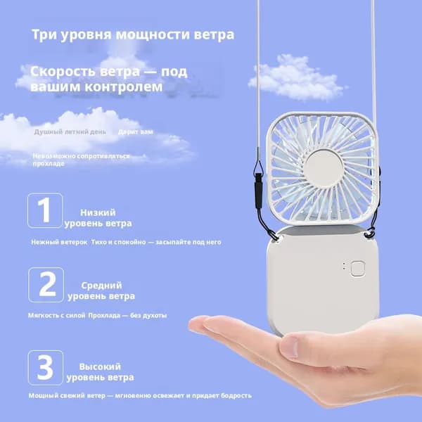 Портативный вентилятор A#723853203827, белый