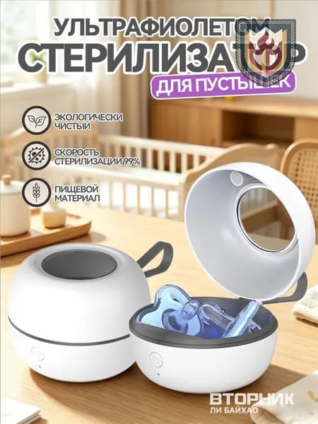 Уникальный дезинфектор