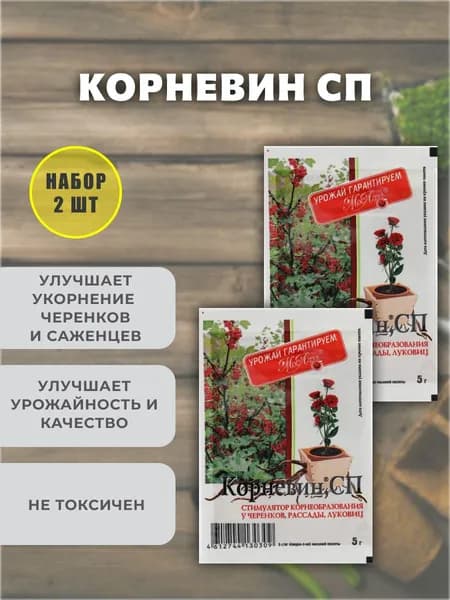 Корневин для растений, удобрение Корневин, набор 2 шт.