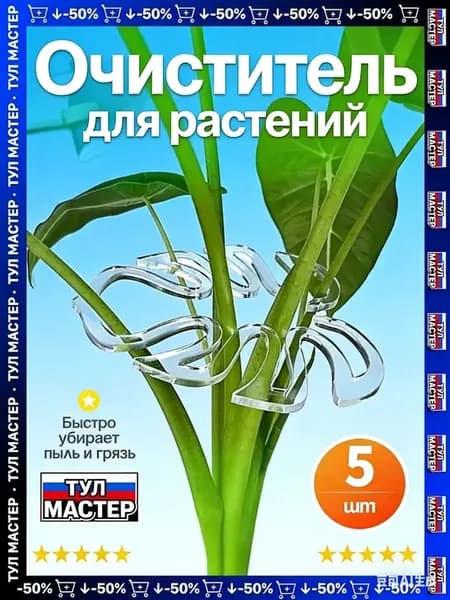 Опора для растений,15см,5шт
