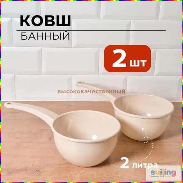 Бондарное изделие для бани Ковш для бани, 4 л