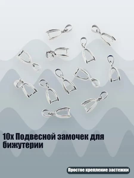 10x Подвесной замочек для бижутерии, Серебро