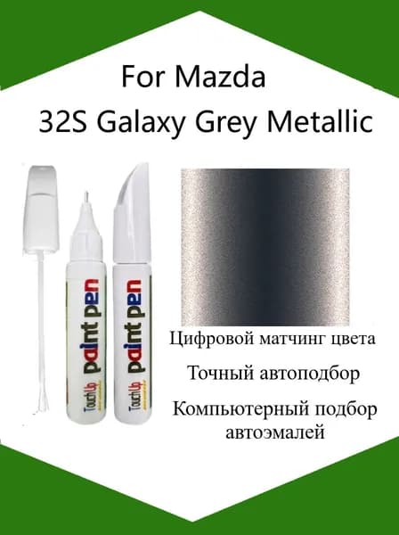 Краска автомобильная, цвет: серый, 12 мл, для автомобилей Mazda, 1 шт.