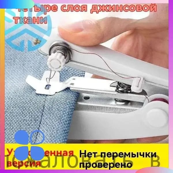 Швейная машина Швейная машинка ручная мини / Беспроводная, портативная машинка / Мини швейная машинка