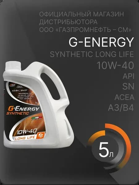 Масло моторное Джи Энерджи Synthetic Long Life 10W40 5л