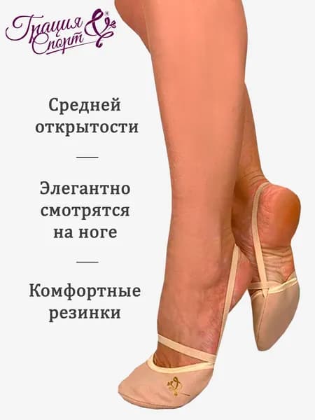 Полупальцы Грация Спорт
