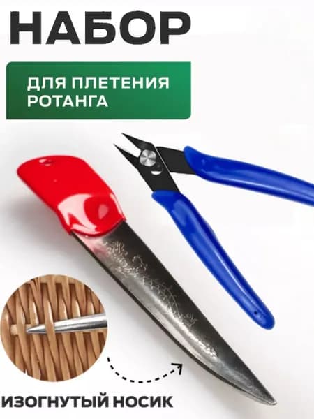 Набор для плетения ротангом. Лопатки и плоскогубцы для плетения домашней мебели из искусственного ротанга