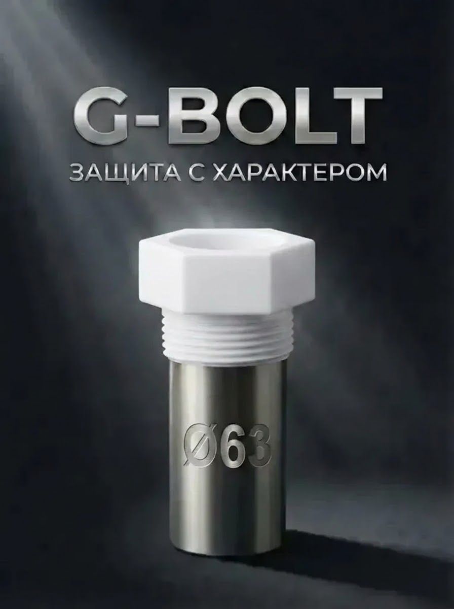 Наконечник G-BOLT белый для колчана (держателя пистолета). D63