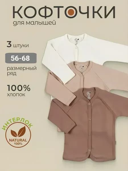 Кофточки для новорожденных на кнопках
