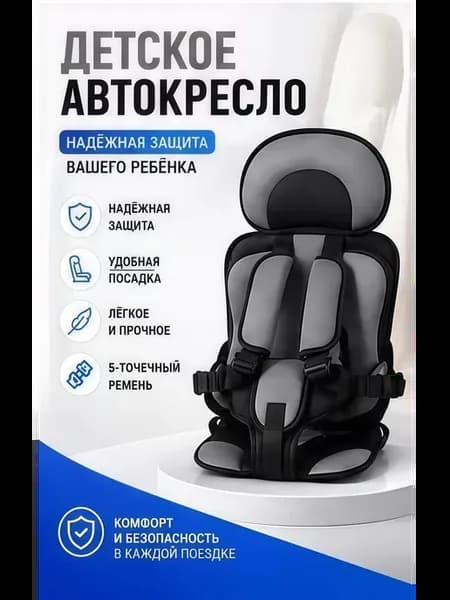 Детское автокресло маленькое черно-серое