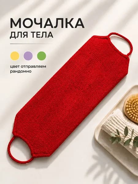 Мочалка массажная