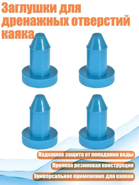 Аксессуары, запчасти для каяка, байдарки