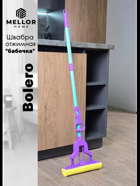 Швабра отжимная "бабочка" Bolero