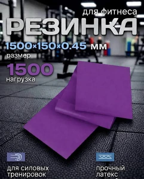Эспандер ленточный, резинка для фитнеса и йоги 10 кг 1500 мм
