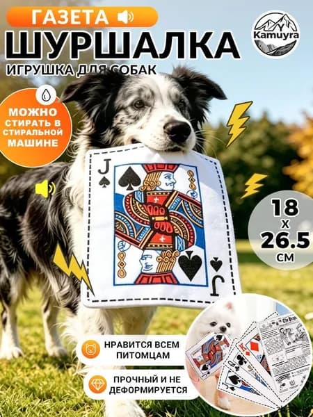 Шуршащая игрушка для собак модель J,26.5*18 см