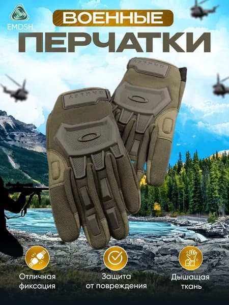 EMDSH Тактические перчатки, размер: M
