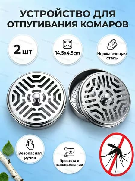 Подставка для спирали от комаров 2 шт.