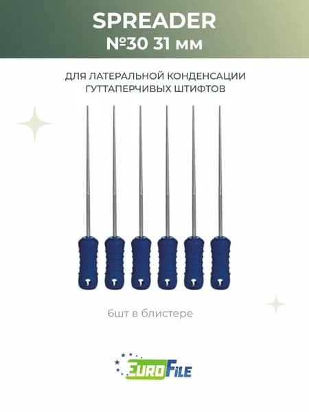 Спредер стоматологический Spreaders 31мм №30, 6шт Еврофайл
