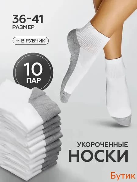 Носки мужские, женские, 10 пар