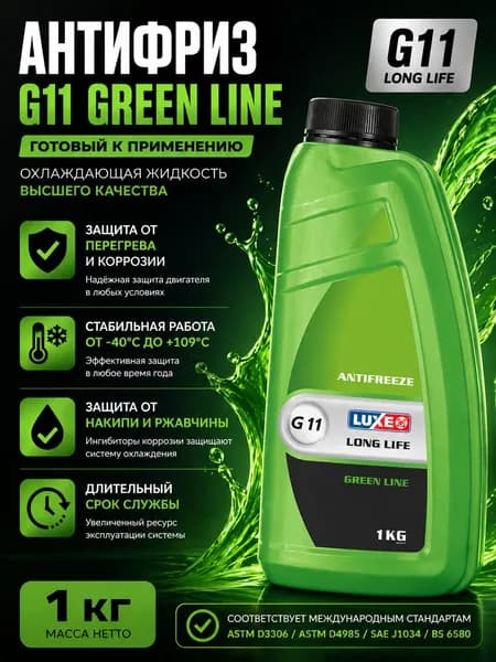 Антифриз зеленый G11 -40, охлаждающая жидкость для автомобиля, 1 кг, LUXЕ LONG LIFE GREEN LINE