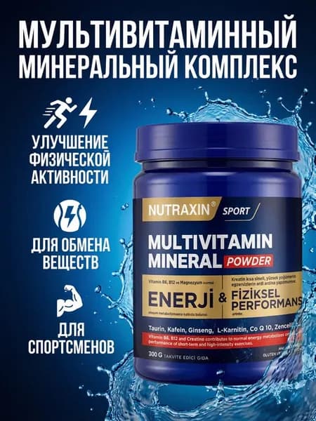 Мультивитаминный минеральный комплекс спорт