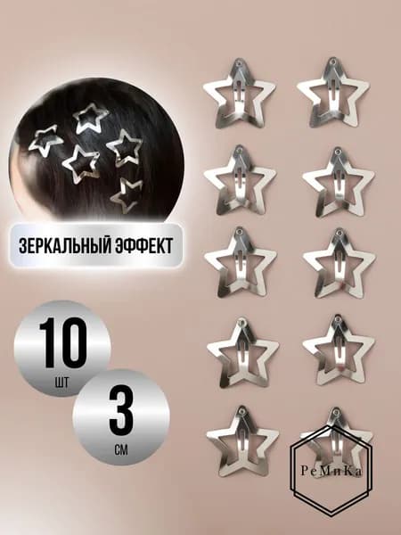 IGH Набор аксессуаров для волос 10 шт.
