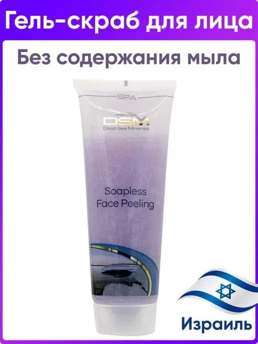 Гель-скраб для лица без мыла, 250 мл
