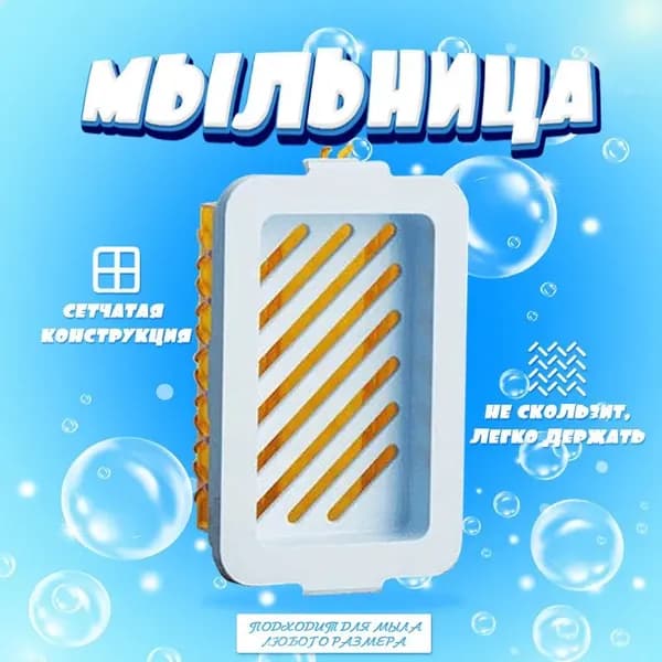 Мыльница