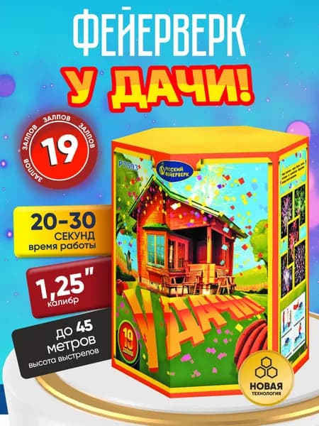 Салют фейерверк У Дачи! (1,25"х19)