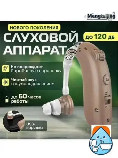 Слуховой аппарат усилитель звука для пожилых с зарядкой