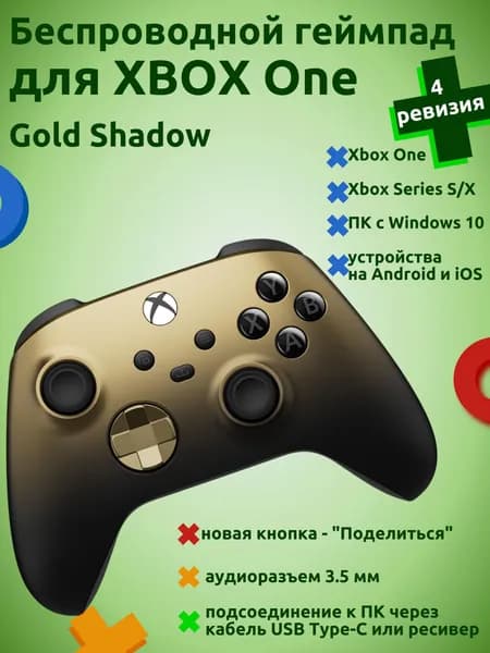 Геймпад беспроводной для Xbox One, Series X/S, с Bluetooth, Gold Shadow, золотой (4 ревизия)