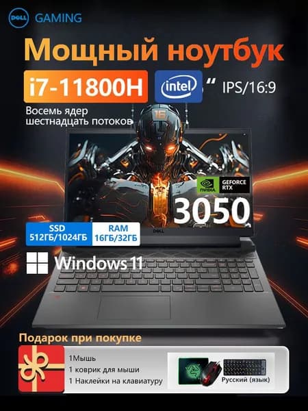 Dell Игровой ноутбук 15.6", Intel Core i7-11800H, RAM 16 ГБ, SSD 512 ГБ, NVIDIA GeForce RTX 3050 для ноутбуков (4 Гб), Windows Pro, темно-серый, Английская раскладка