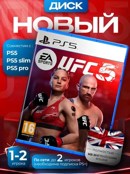 Игра Диск UFC 5 PS5 (PlayStation 5, Английская версия)