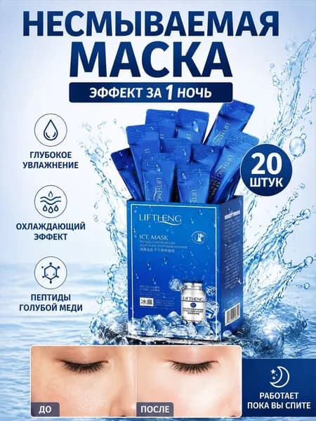 Маска косметическая Антивозрастной уход Для всех типов кожи