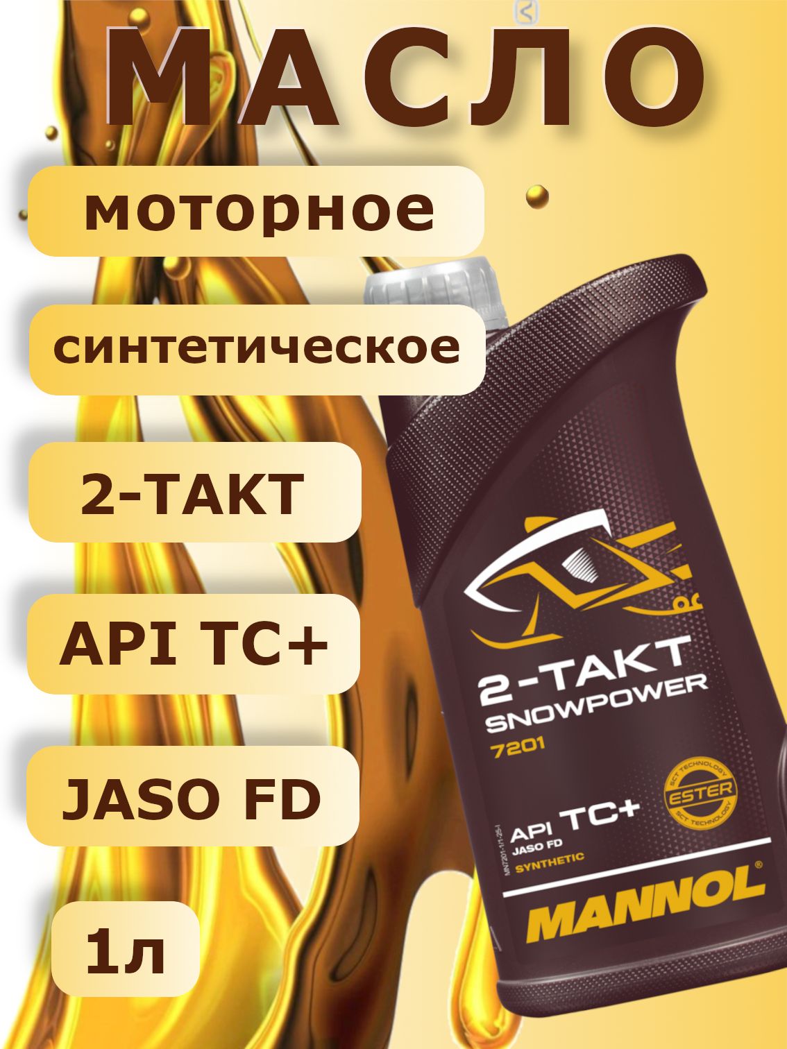 MANNOL Масло моторное, Синтетическое, 1 л