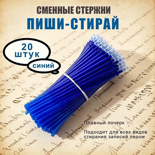 Стержни для гелевых ручек, классическая синий, универсальная для школы и офиса, 20 шт