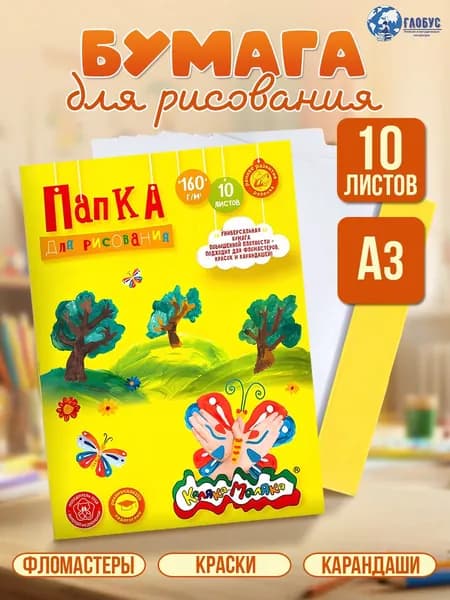 Каляка-Маляка Бумага для рисования A3, 10 лист., шт